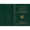 临沧昆明普洱西双版纳大理办理初中高级工程师职称会计师