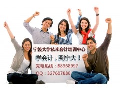 宁波大学会计全日制