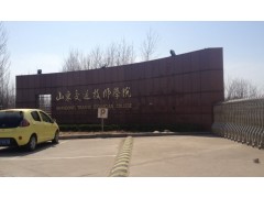 山东交通技师学院定向培养班级
