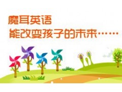 拒绝乏味，让孩子快乐学习英语
