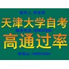 天津大学高自考业余班高通过率一年毕业