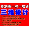 成都室内装饰装修设计培训——彩烘雨一对一培训