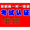 成都EXCEL高级数据统计函数培训——彩烘雨一对一