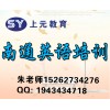 国际通用的30句模板句型，南通哪里学英语比较好？英语培训