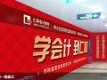 仁和会计教育 上海校区分布点
