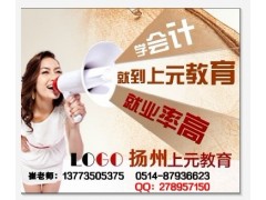 扬州学会计到哪培训?会计上岗证考试