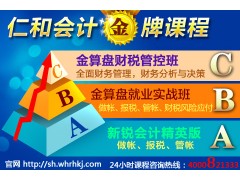 上海嘉定财务培训班 仁和会计手工帐