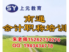 南通会计初级职称培训，管理费用二