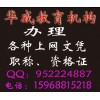 华威教育代理中高级职称申报四川成都办理中高级工程师证国家认可
