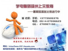 进广告公司学平面设计/扬州广告设计