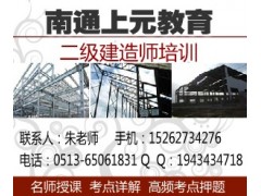 南通建造师考证培训|二级建造师培训
