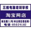 义乌学习开淘宝网店培训
