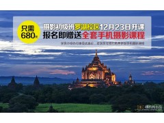 12月23日罗湖分校【摄影初级班】新