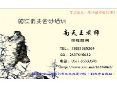 镇江会计培训|南天教育特推出会计证