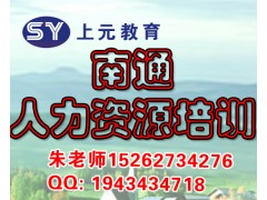 小米，你学不会，南通人力资源培训