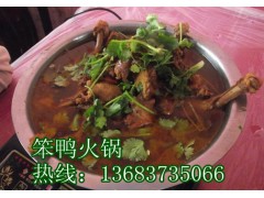 笨鸭火锅培训啤酒鸭火锅做法滋补鸭