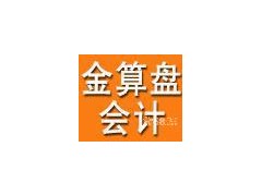 秦皇岛金算盘会计公司地址河北大街