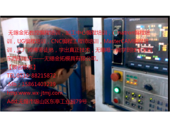 学厂里的数控技术，无锡UG编程培训