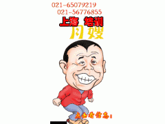 月嫂培训热线启动保姆人生之路点击