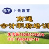 银行转账结算的过程，南通会计培训班，会计职称培训