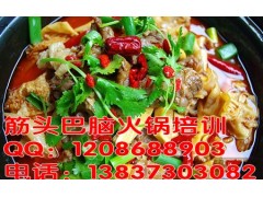 哪里教筋头巴脑火锅技术筋头巴脑火