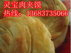 新乡灵宝肉夹馍培训灵宝肉夹馍做法
