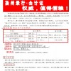 2014年扬州会计证培训哪里做好！当然是扬州景行培训中心
