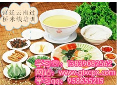 哪里学过桥米线的做法 过桥米线培训
