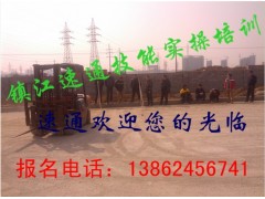 镇江叉车培训在哪里通港路速通技能