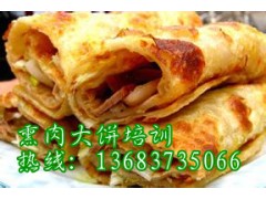 新乡熏肉大饼培训熏肉大饼做法东北