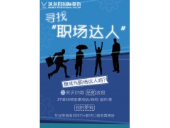 苏州最好的英语培训，就在苏州沃尔