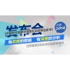 [6.14]沈阳|天道2014留学白皮书发布会+学子分享