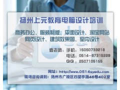 扬州暑期网页设计培训中心`扬州网页