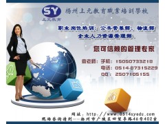 扬州行政管理培训中心~扬州人力资源