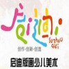 苏州美术培训_启迪版画少儿美术-幼儿 儿童美术的摇篮