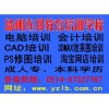 扬州电脑培训 电脑办公应用操作培训 连邦零基础培训