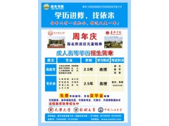 14秋天津大学、郑州大学高升专/专升