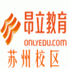 苏州昂立日语_日语0-N2级精品班