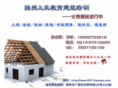 扬州二级建造师考前辅导培训~扬州二