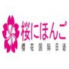 南通日语培训_考级辅导班：N1级考前听力+阅读冲刺班课程