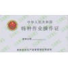 浙江舟山电工操作证、电工进网证、电工等级证