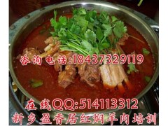 羊蝎子火锅培训正宗红焖羊肉技术培