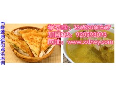正宗油饼母鸡汤技术哪里能培训？油