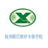 杭州学历培训_会计从业资格证考试及培训学员须知