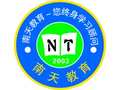 镇江哪里有会计培训|南天会计，权威