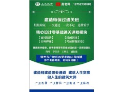 扬州二级建造师培训二建考试保过培