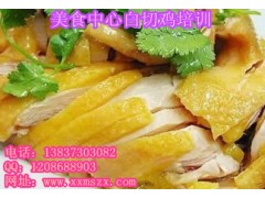 在哪可以学到真正的白斩鸡技术道口