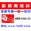 成都办公设计视频剪辑职称等级考试培训——彩烘雨一对一培训
