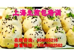 上海生煎包培训机构 阳泉生煎包技术