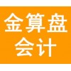 秦皇岛金算盘2015年初级会计职称考试报名培训班